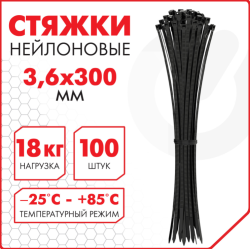 Стяжка (хомут) нейлоновая сверхпрочная 3,6x300 мм, 100 шт., черный цвет